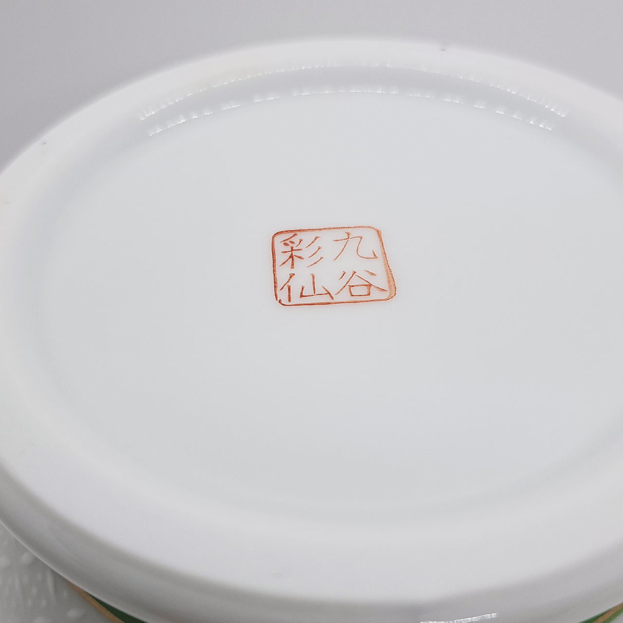 九谷焼6号花瓶/白七宝 - 画像 (6)